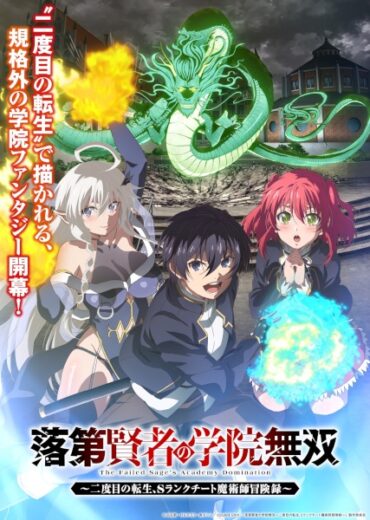 مشاهدة وتحميل  Rakudai Kenja no Gakuin Musou 2026 مترحم بجوده عالية