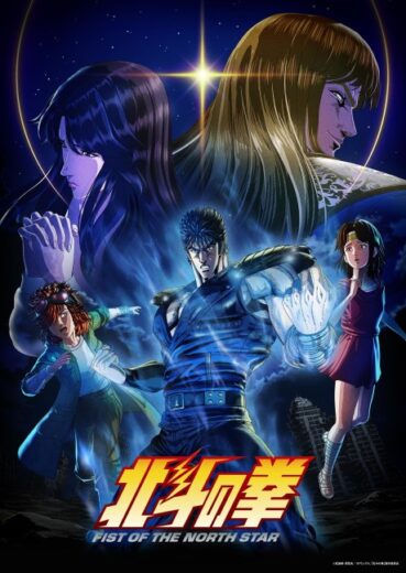 أنمي FIST OF THE NORTH STAR: HOKUTO NO KEN 2026 مترحم بجوده عالية