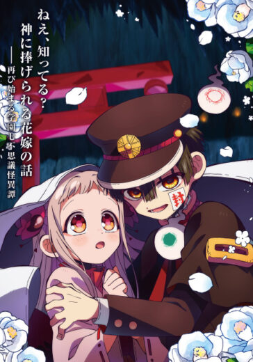 أنمي Toilet Bound Hanako kun Season 2 Part 2 2025 مترحم بجوده عالية