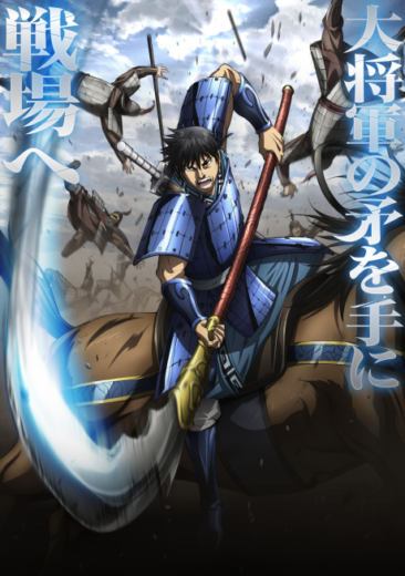 أنمي Kingdom Season 6 2025 مترحم بجوده عالية