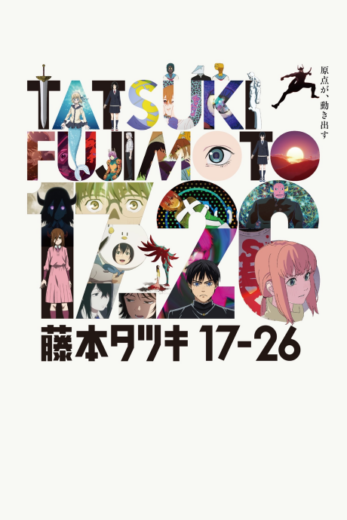 مشاهدة وتحميل  Tatsuki Fujimoto 17 26 2025 مترحم بجوده عالية