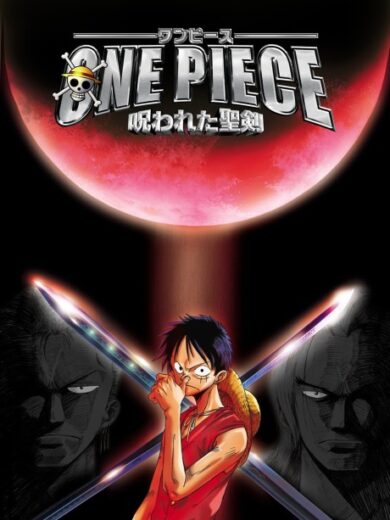 فيلم One Piece: The Curse of the Sacred Sword 2004 مترحم بجوده عالية